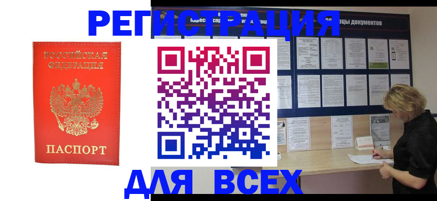 временная регистрация в Суровикино