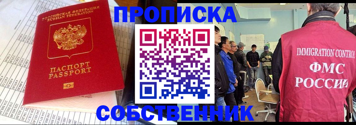 прописка от собственника в Суровикино